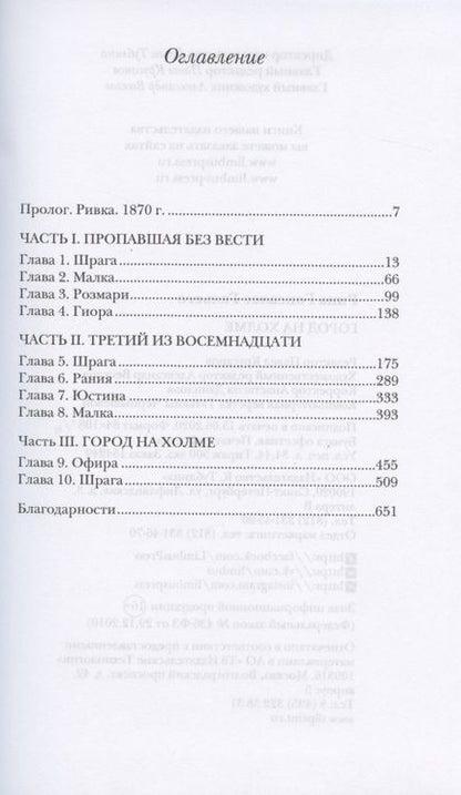 Фотография книги "Гальего: Город на холме"
