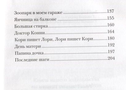 Фотография книги "Гальего: Субботняя свеча в Ираке, или Операция "Микки Маус". Роман в рассказах"