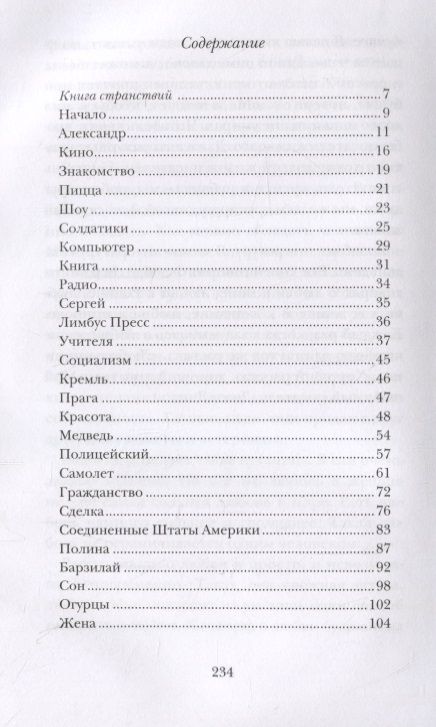 Фотография книги "Гальего: Вечный гость"