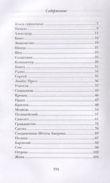 Фотография книги "Гальего: Вечный гость"