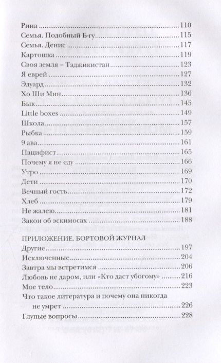 Фотография книги "Гальего: Вечный гость"