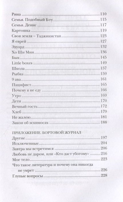 Фотография книги "Гальего: Вечный гость"