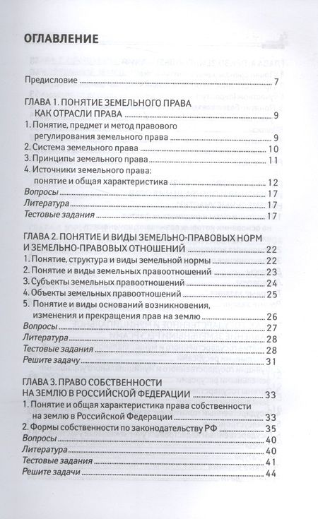 Фотография книги "Галенко, Шустова: Земельное право. Учебное пособие"