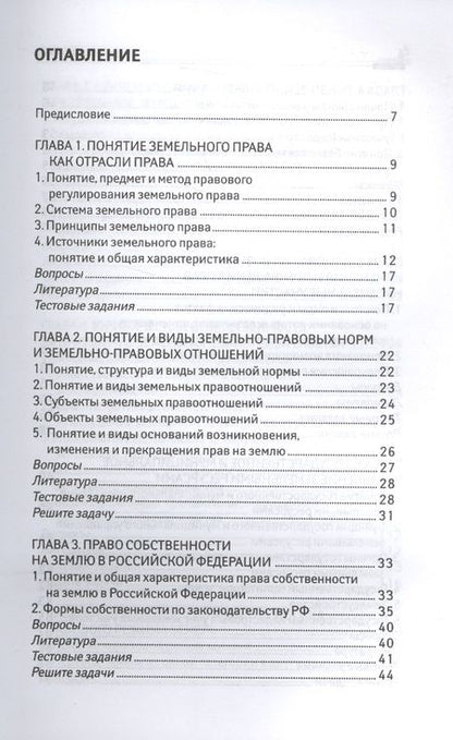 Фотография книги "Галенко, Шустова: Земельное право. Учебное пособие"