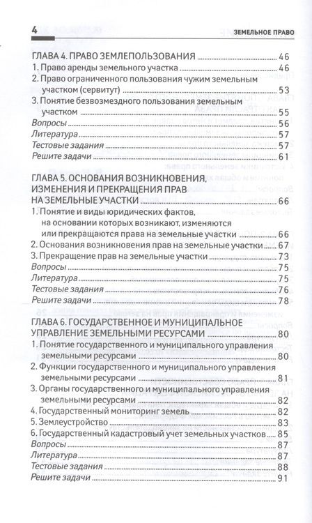 Фотография книги "Галенко, Шустова: Земельное право. Учебное пособие"
