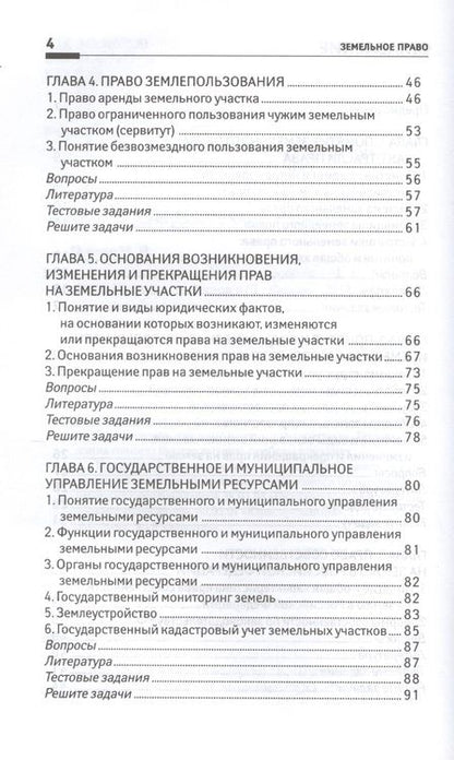 Фотография книги "Галенко, Шустова: Земельное право. Учебное пособие"