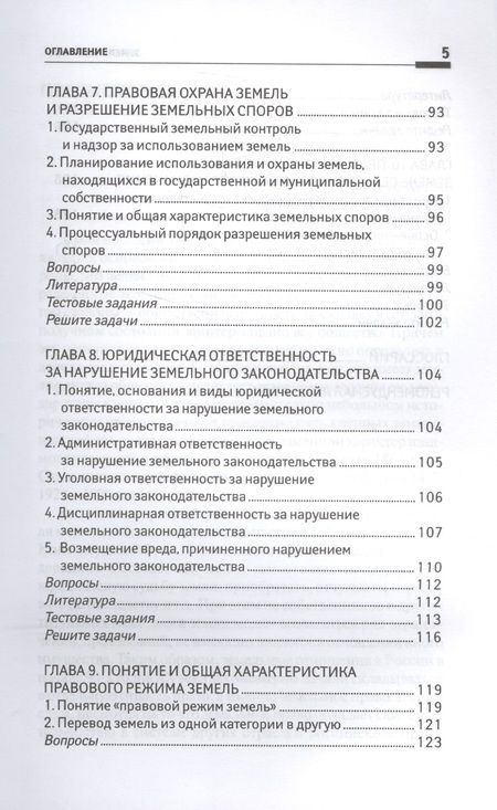 Фотография книги "Галенко, Шустова: Земельное право. Учебное пособие"