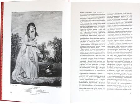 Фотография книги "Галерея Шекспира. Альбом иллюстраций Джона и Джозайя Бойделлов по произведениям Уильяма Шекспира"