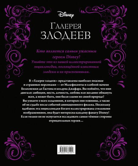 Фотография книги "Галерея злодеев"