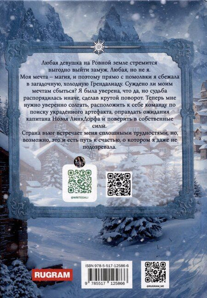 Фотография книги "Гали Коман: Объятые вьюгой"