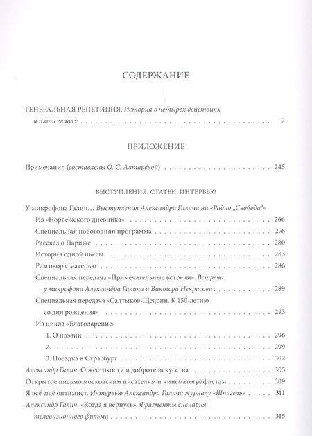 Фотография книги "Галич: Генеральная репетиция"