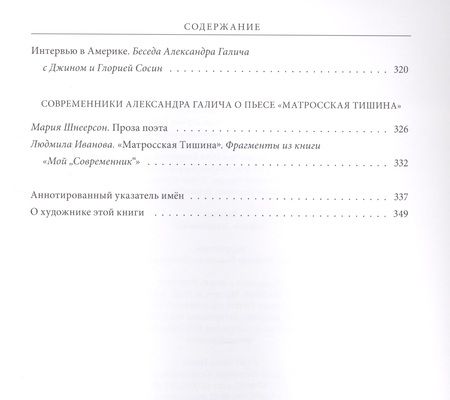Фотография книги "Галич: Генеральная репетиция"