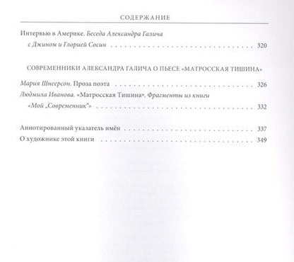 Фотография книги "Галич: Генеральная репетиция"