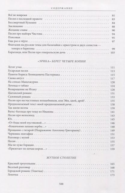 Фотография книги "Галич: Когда я вернусь. Стихотворения и поэмы"