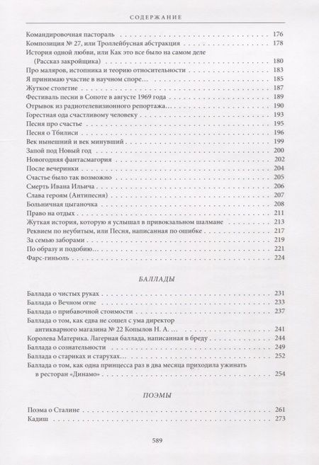 Фотография книги "Галич: Когда я вернусь. Стихотворения и поэмы"