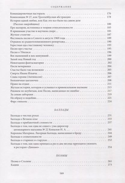 Фотография книги "Галич: Когда я вернусь. Стихотворения и поэмы"