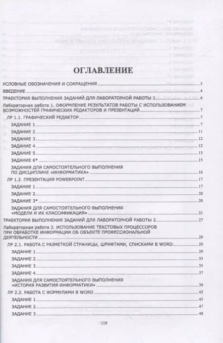 Фотография книги "Галыгина, Галыгина: Информатика. Лабораторный практикум"
