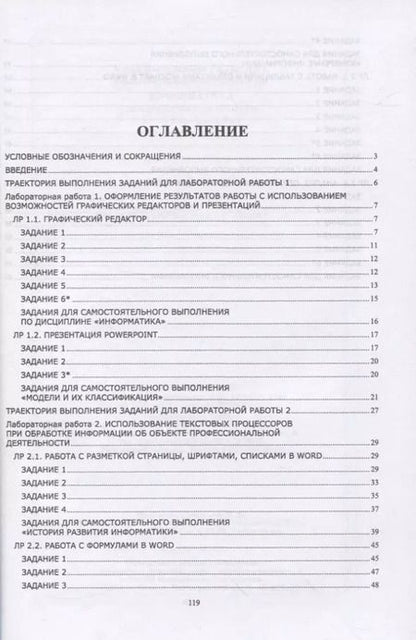 Фотография книги "Галыгина, Галыгина: Информатика. Лабораторный практикум"
