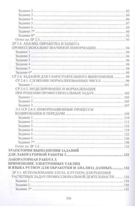 Фотография книги "Галыгина, Галыгина: Основы искусственного интеллекта. Лабораторный практикум. Учебное пособие"