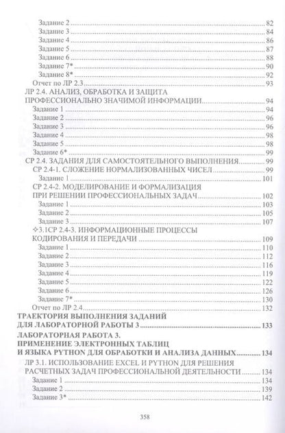 Фотография книги "Галыгина, Галыгина: Основы искусственного интеллекта. Лабораторный практикум. Учебное пособие"