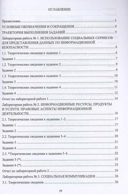 Фотография книги "Галыгина, Галыгина: Социальные аспекты информационной безопасности. Лабораторный практикум. Учебное пособие для СПО"