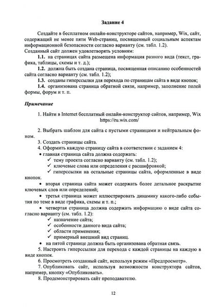 Фотография книги "Галыгина, Галыгина: Социальные аспекты информационной безопасности. Лабораторный практикум. Учебное пособие для вузов"
