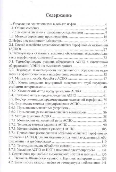 Фотография книги "Галикеев, Насыров, Насыров: Эксплуатация месторождений нефти в осложненных условиях"