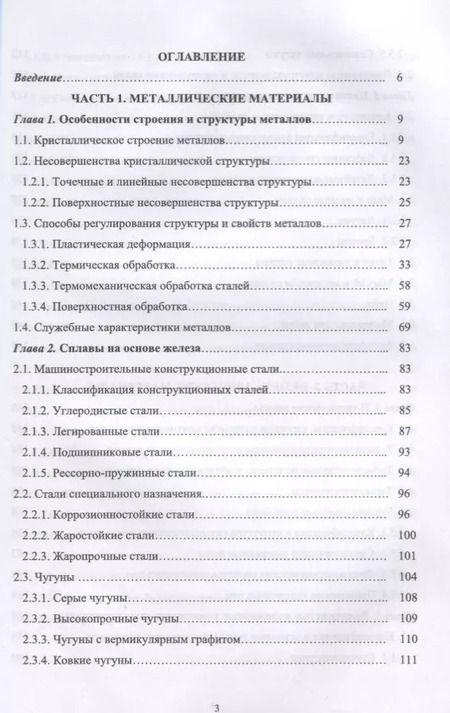 Фотография книги "Галимов, Абдуллин: Современные конструкционные материалы для машиностроения. Учебное пособие"