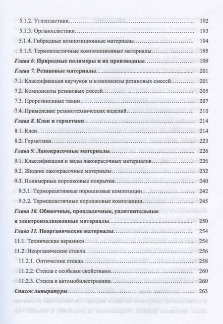 Фотография книги "Галимов, Абдуллин: Современные конструкционные материалы для машиностроения. Учебное пособие для СПО"
