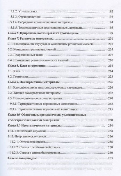 Фотография книги "Галимов, Абдуллин: Современные конструкционные материалы для машиностроения. Учебное пособие для СПО"