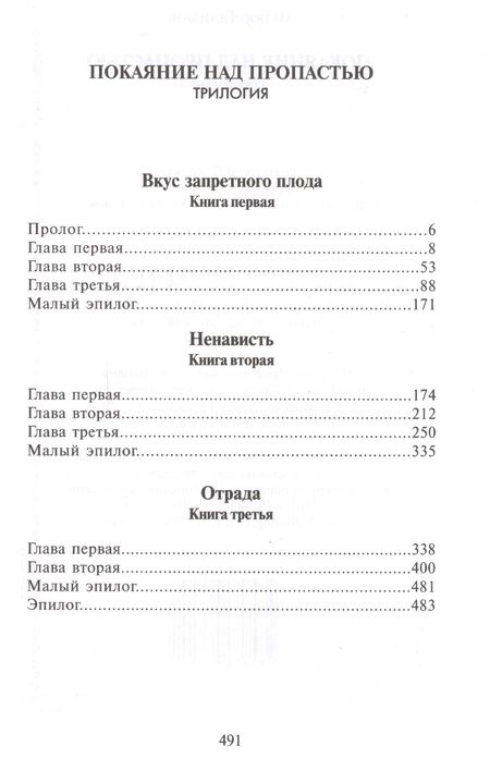 Фотография книги "Галимов: Покаяние над пропастью. Трилогия"