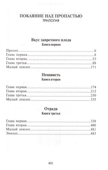Фотография книги "Галимов: Покаяние над пропастью. Трилогия"