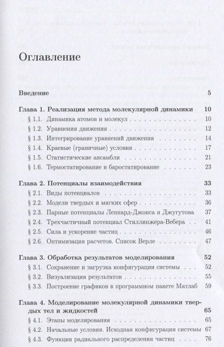 Фотография книги "Галимзянов: Основы моделирования молекулярной динамики"