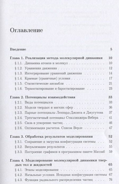 Фотография книги "Галимзянов: Основы моделирования молекулярной динамики"