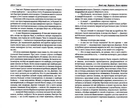 Фотография книги "Галин: Иной мир. Морпехи. Книга 3. Капкан"