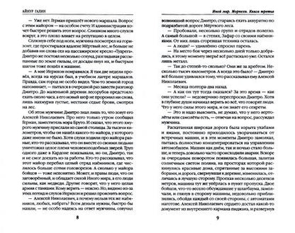 Фотография книги "Галин: Иной мир. Морпехи. Книга 3. Капкан"