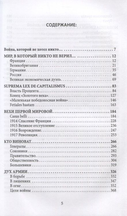 Фотография книги "Галин: Первая мировая война. Политэкономия истории. Том 2"