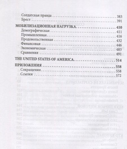 Фотография книги "Галин: Первая мировая война. Политэкономия истории. Том 2"