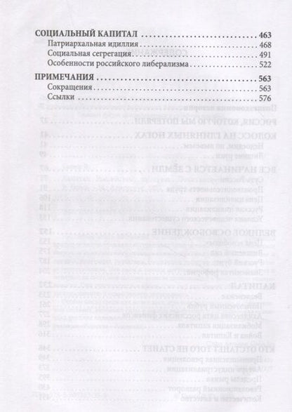 Фотография книги "Галин: Политэкономия истории. Том 1. Капитал Российской империи"