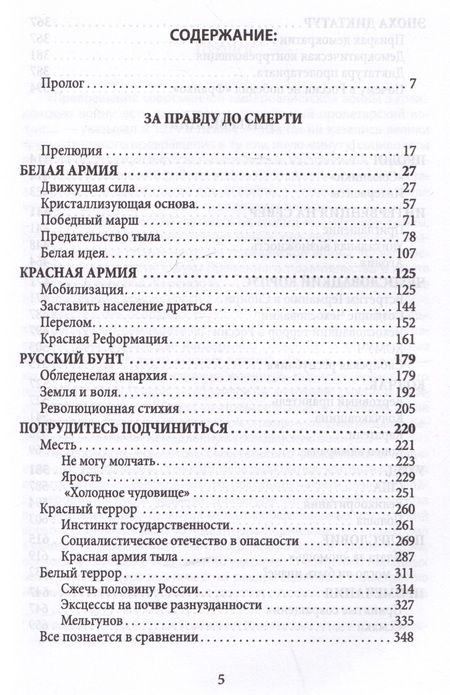Фотография книги "Галин: Политэкономия истории. Том 4. Гражданская война и интервенция в России"