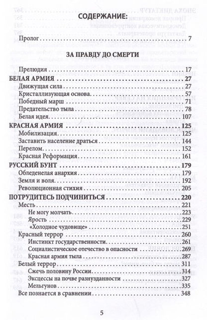 Фотография книги "Галин: Политэкономия истории. Том 4. Гражданская война и интервенция в России"