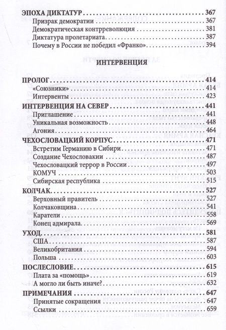 Фотография книги "Галин: Политэкономия истории. Том 4. Гражданская война и интервенция в России"