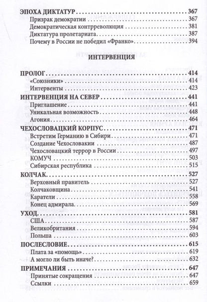 Фотография книги "Галин: Политэкономия истории. Том 4. Гражданская война и интервенция в России"