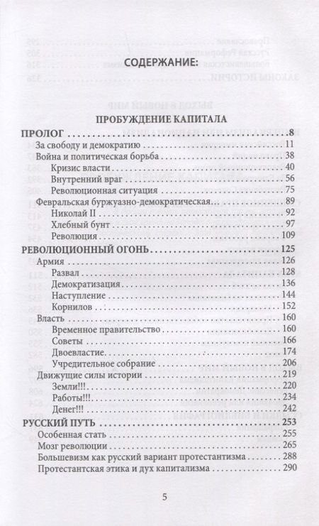 Фотография книги "Галин: Русская революция. Политэкономия истории. Том 3"