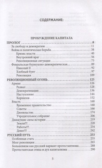 Фотография книги "Галин: Русская революция. Политэкономия истории. Том 3"
