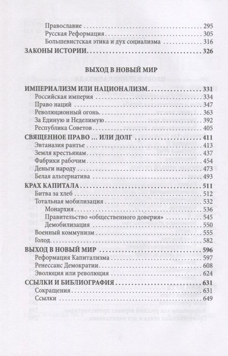 Фотография книги "Галин: Русская революция. Политэкономия истории. Том 3"