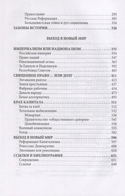 Фотография книги "Галин: Русская революция. Политэкономия истории. Том 3"