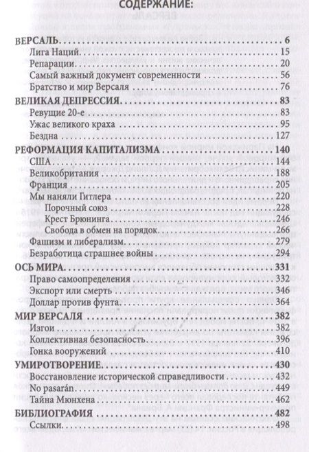 Фотография книги "Галин: Вторая мировая война. Политэкономия истории"