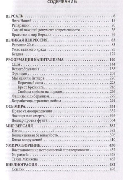 Фотография книги "Галин: Вторая мировая война. Политэкономия истории"