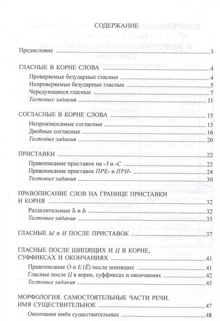Фотография книги "Галина Абреимова: Орфография и пунктуация русского языка. Правила и упражнения Учебное пособие"